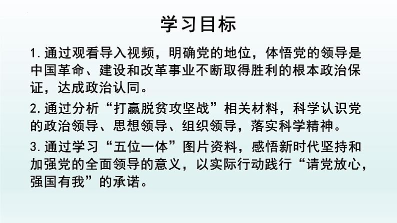 3.1坚持党的领导课件 7必修三政治与法治第2页