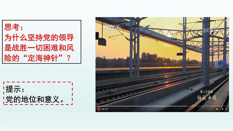 3.1坚持党的领导课件 7必修三政治与法治第3页