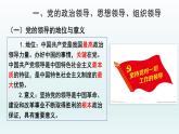 3.1坚持党的领导课件 7必修三政治与法治