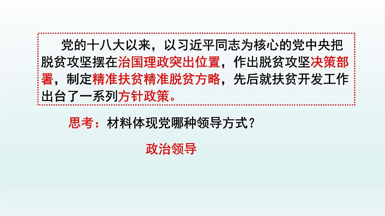 3.1坚持党的领导课件 7必修三政治与法治第6页