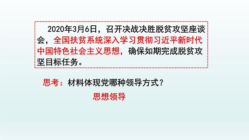 3.1坚持党的领导课件 7必修三政治与法治第8页