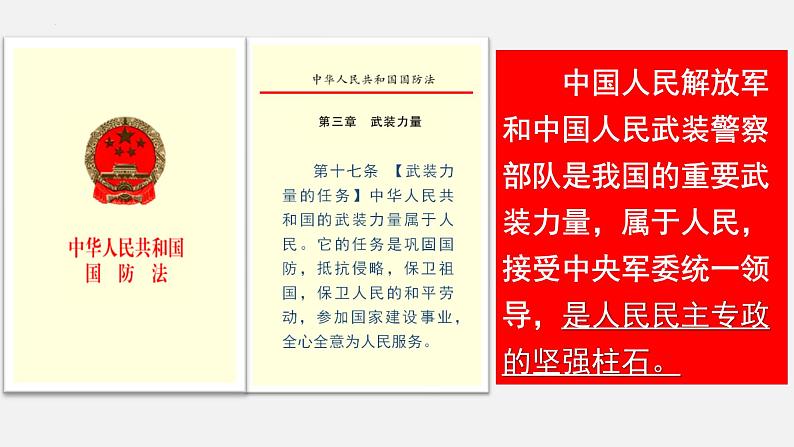 4.2  坚持人民民主专政课件 5必修三第4页