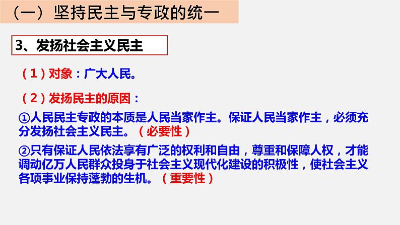 4.2  坚持人民民主专政课件 5必修三07