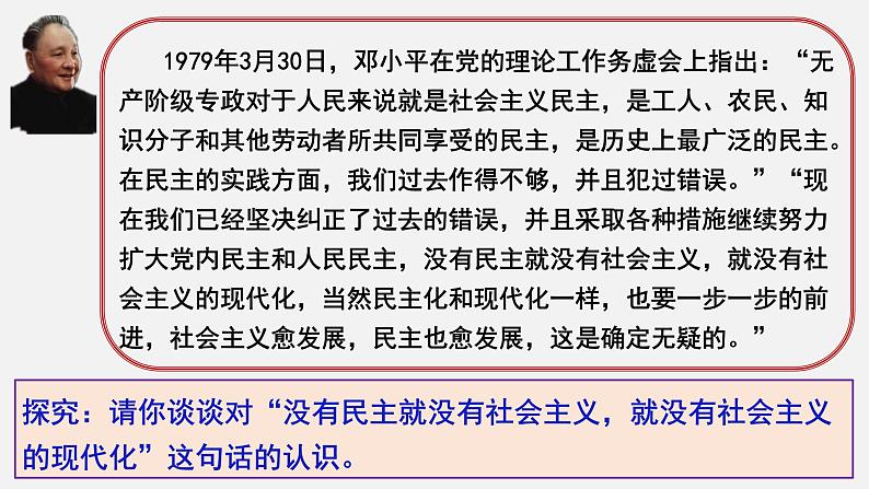 4.2  坚持人民民主专政课件 5必修三第8页