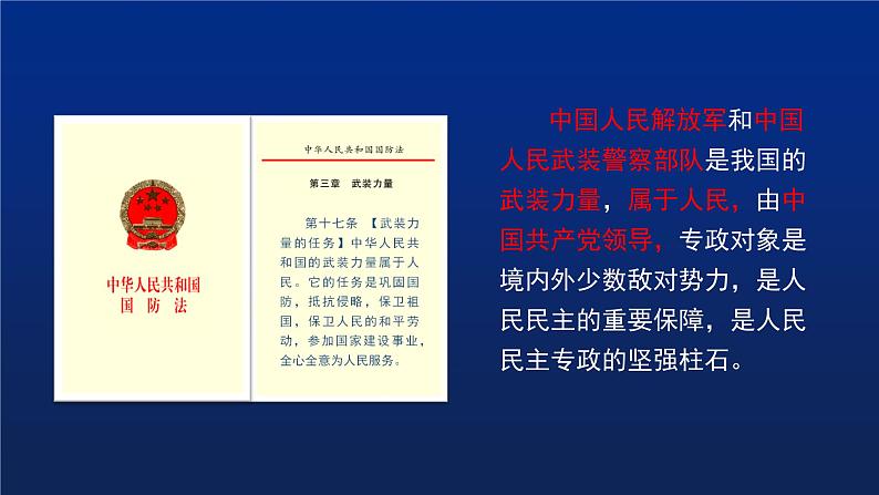 4.2  坚持人民民主专政课件 6必修三第3页