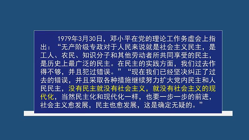 4.2  坚持人民民主专政课件 6必修三第7页