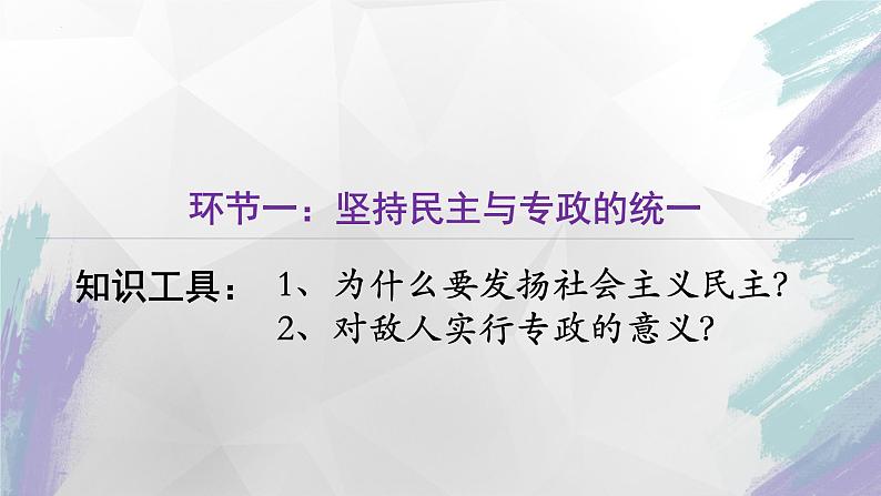 4.2  坚持人民民主专政课件 1必修三第3页