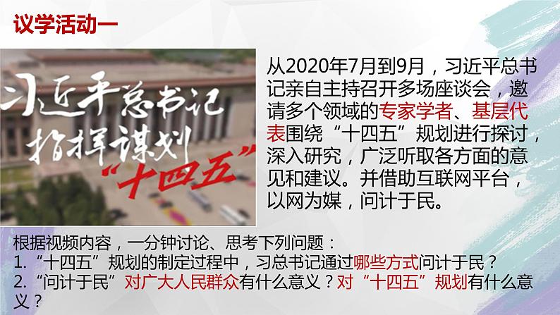 4.2  坚持人民民主专政课件 1必修三第4页