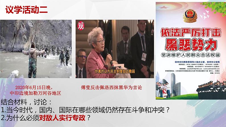 4.2  坚持人民民主专政课件 1必修三第7页