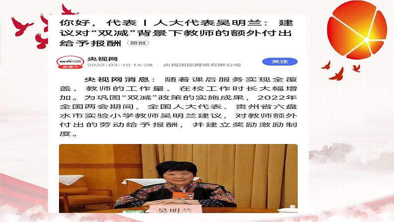 4.2  坚持人民民主专政课件 12必修三05