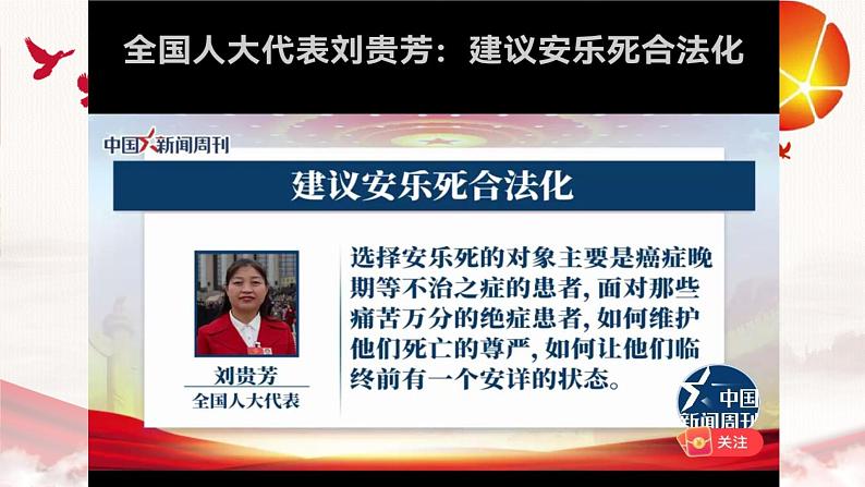 4.2  坚持人民民主专政课件 12必修三06