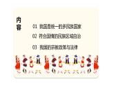 6.2 民族区域自治制度 课件 6必修三政治与法治
