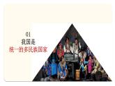 6.2 民族区域自治制度 课件 6必修三政治与法治