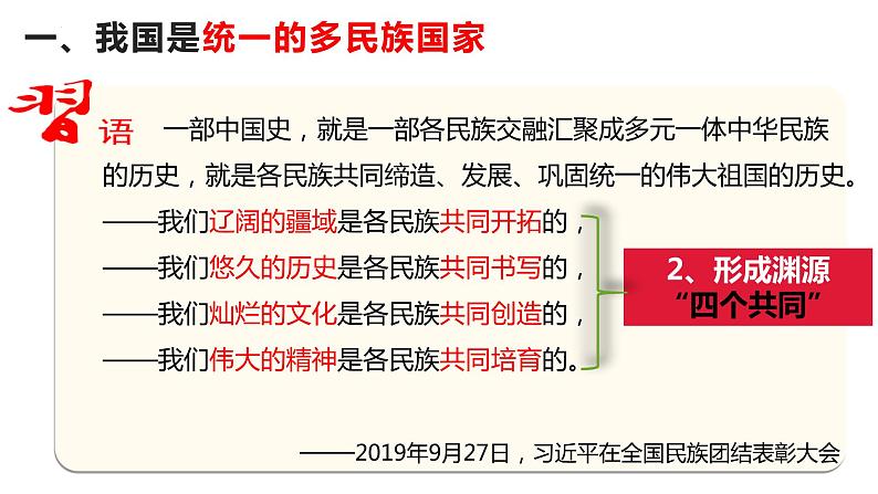 6.2 民族区域自治制度 课件 6必修三政治与法治08