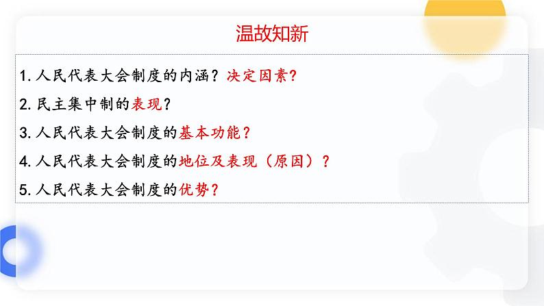 6.1 中国共产党领导的多党合作和政治协商制度 课件 13 必修三 政治与法治01