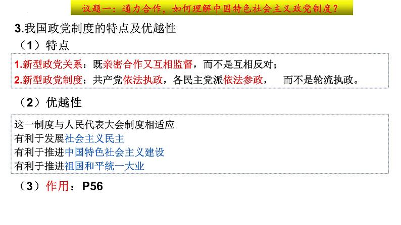 6.1 中国共产党领导的多党合作和政治协商制度 课件 13 必修三 政治与法治第7页