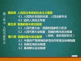 6.3 基层群众自治制度 课件 9 必修三 政治与法治