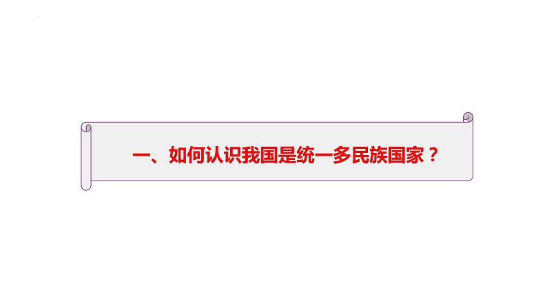 6.2 民族区域自治制度 课件 7必修三政治与法治第2页