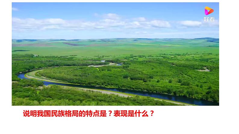 6.2 民族区域自治制度 课件 7必修三政治与法治第3页