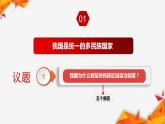 6.2 民族区域自治制度 课件 4必修三政治与法治