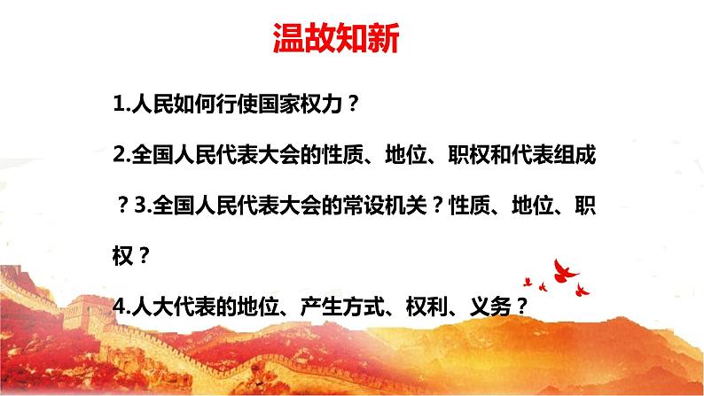 5.2 人民代表大会制度：我国的根本政治制度  课件 5 必修三政治与法治第1页