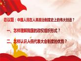 5.2 人民代表大会制度：我国的根本政治制度  课件 5 必修三政治与法治