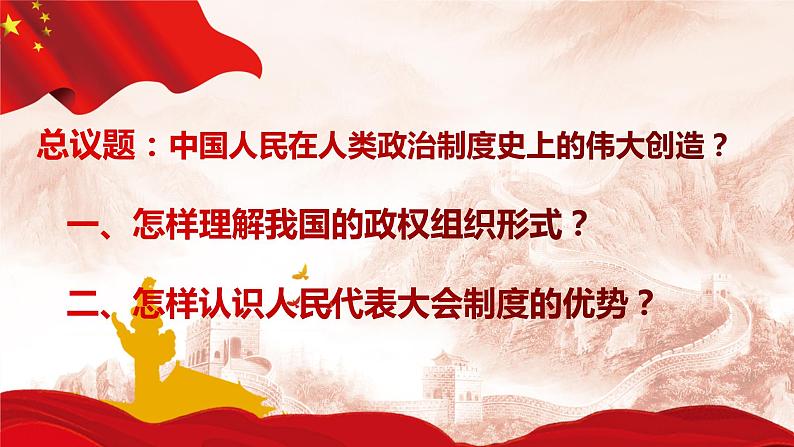 5.2 人民代表大会制度：我国的根本政治制度  课件 5 必修三政治与法治第5页