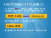 6.1 中国共产党领导的多党合作和政治协商制度 课件 9 必修三 政治与法治