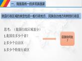 6.2 民族区域自治制度 课件 2必修三政治与法治