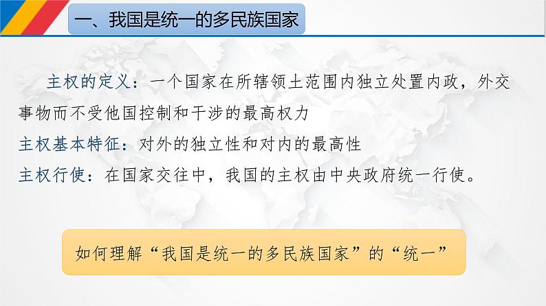 6.2 民族区域自治制度 课件 2必修三政治与法治07