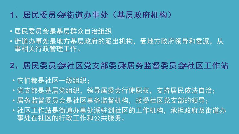 6.3 基层群众自治制度 课件 12 必修三 政治与法治05