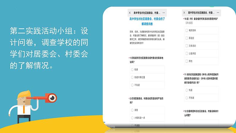 6.3 基层群众自治制度 课件 12 必修三 政治与法治06