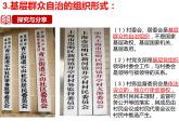 6.3 基层群众自治制度 课件 5 必修三 政治与法治