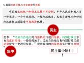 6.2 民族区域自治制度 课件 1必修三政治与法治