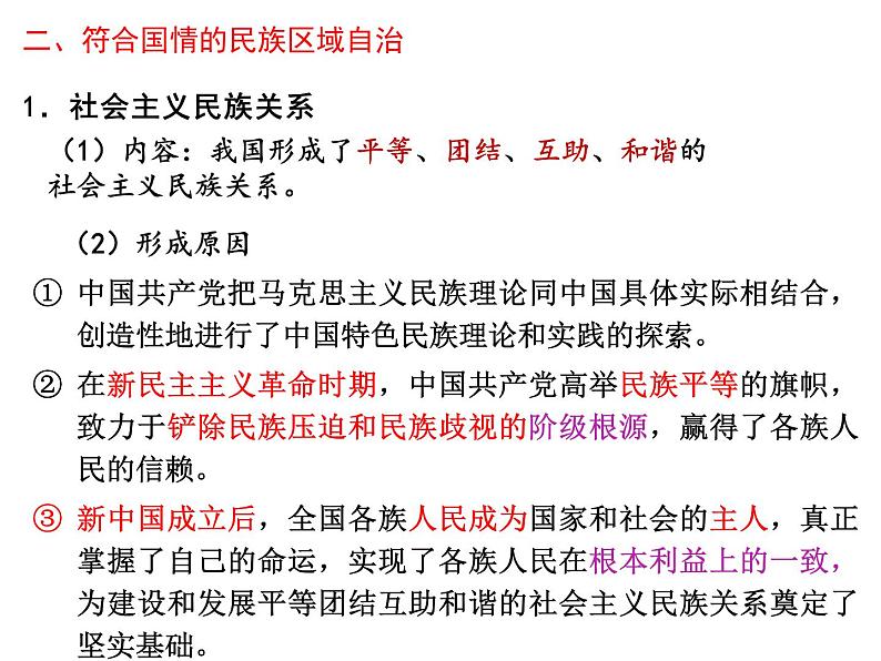 6.2 民族区域自治制度 课件 1必修三政治与法治第6页