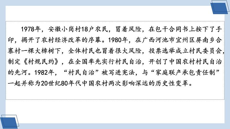 6.3 基层群众自治制度 课件 8 必修三 政治与法治02