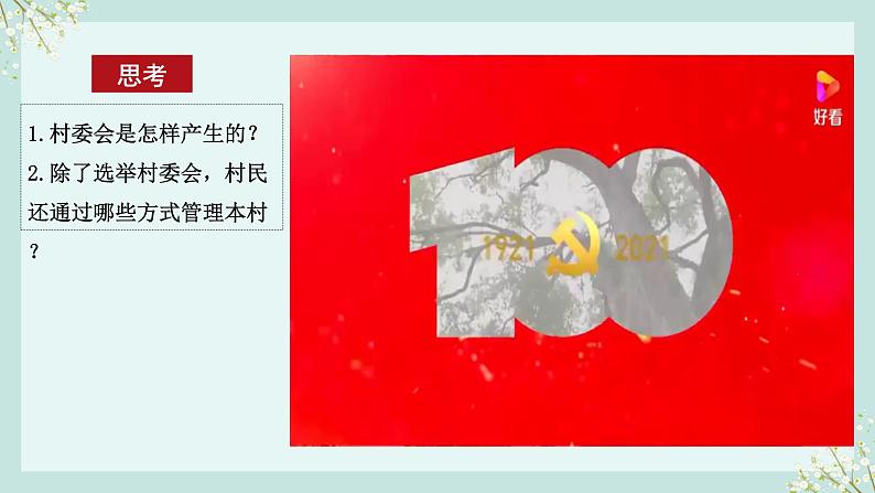 6.3 基层群众自治制度 课件 8 必修三 政治与法治03