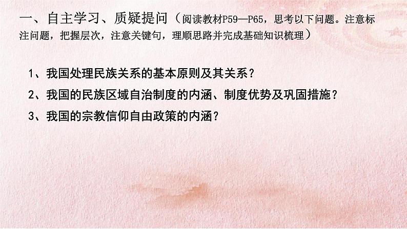 6.2 民族区域自治制度 课件 8必修三政治与法治第4页