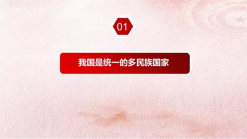 6.2 民族区域自治制度 课件 8必修三政治与法治第5页