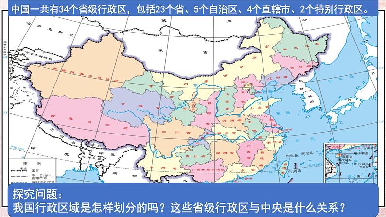 6.2 民族区域自治制度 课件 8必修三政治与法治第8页