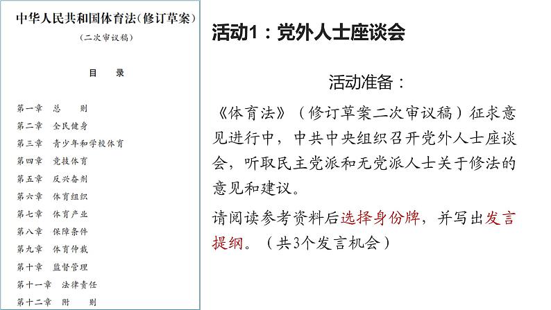 6.1 中国共产党领导的多党合作和政治协商制度 课件 14 必修三 政治与法治06