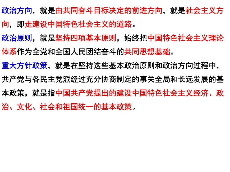 6.1 中国共产党领导的多党合作和政治协商制度 课件 6 必修三 政治与法治07