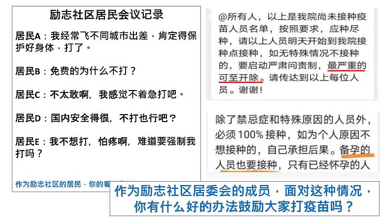 6.3 基层群众自治制度 课件 1 必修三 政治与法治06