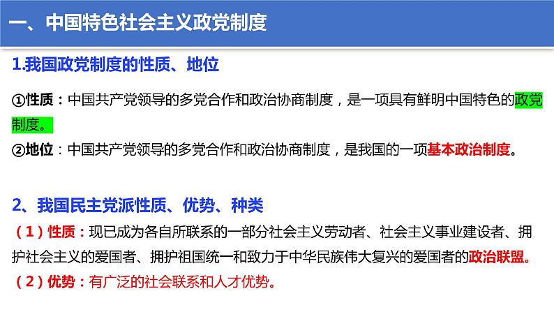 6.1 中国共产党领导的多党合作和政治协商制度 课件 10 必修三 政治与法治第4页