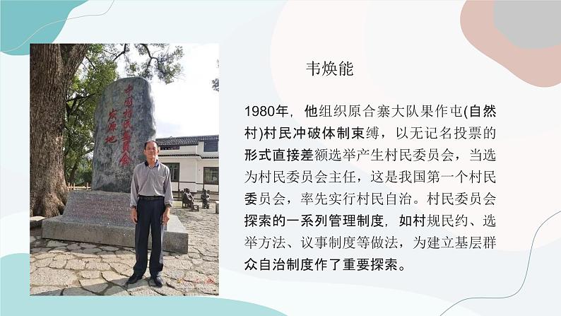 6.3 基层群众自治制度 课件 7 必修三 政治与法治第4页