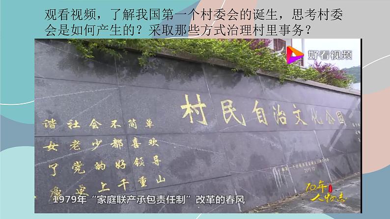 6.3 基层群众自治制度 课件 7 必修三 政治与法治第5页