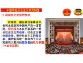 6.1 中国共产党领导的多党合作和政治协商制度 课件 1 必修三 政治与法治