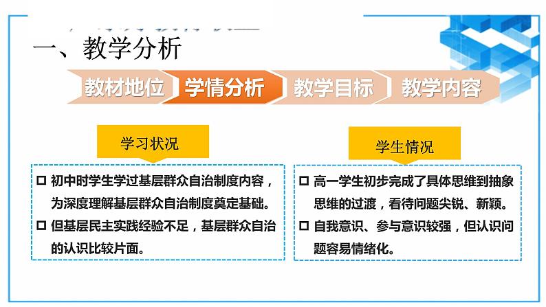 6.3 基层群众自治制度 课件 10 必修三 政治与法治04