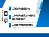 5.2 人民代表大会制度：我国的根本政治制度  课件 3 必修三政治与法治