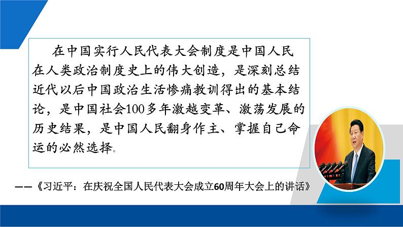 5.2 人民代表大会制度：我国的根本政治制度  课件 3 必修三政治与法治第4页